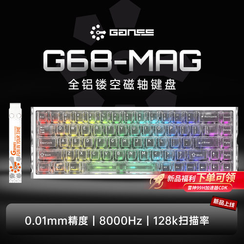 GANSSG61磁轴镂空键盘