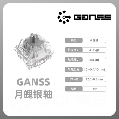 GANSSGS轴机械键盘轴体