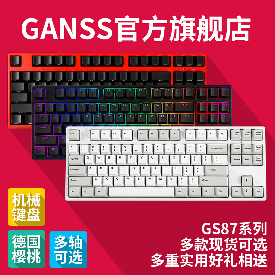 GANSS¸ß˹ GS87C/D RGB·¨ÀÀûºìÓÐÏßÀ¶ÑÀ˫ģ±³¹â»úе¼üÅÌPBT¼üñ