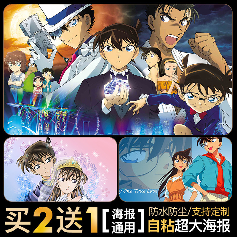 工藤新一海报价格 工藤新一海报图片 星期三