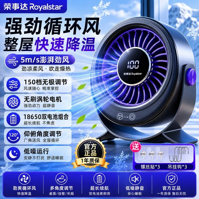 荣事达空气循环扇充电低音风扇