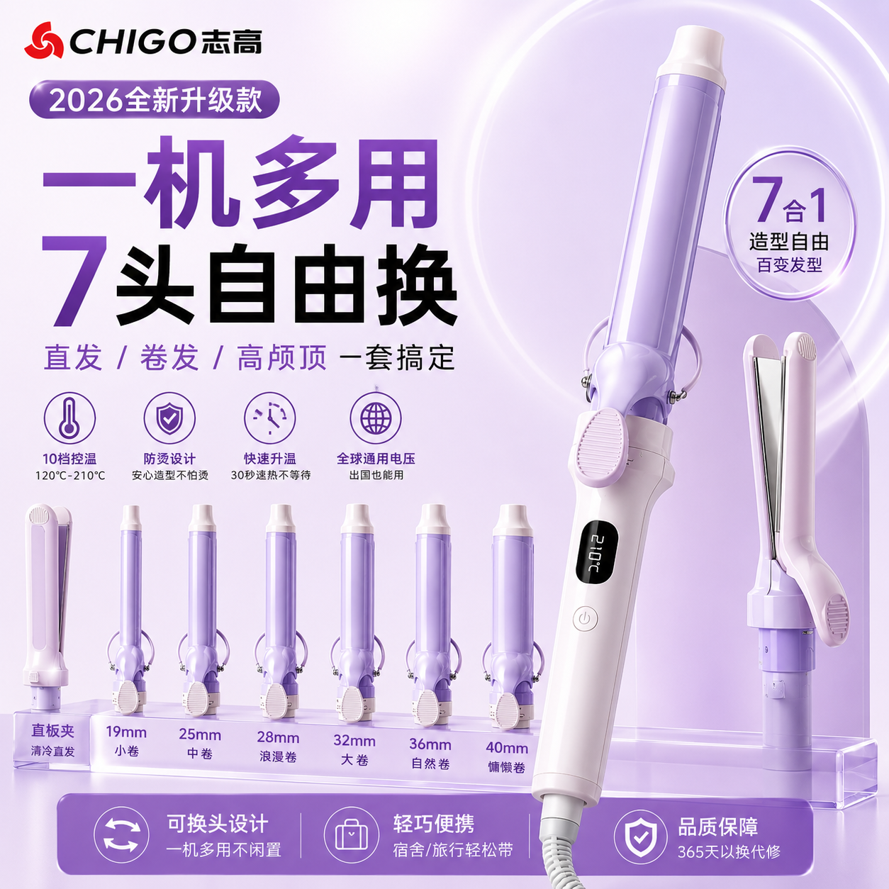 志高7合1卷直发器持久定型负离子
