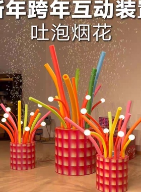 网红吹泡泡烟花机新年元旦商场跨年吹泡泡活动氛围互动拍照道具