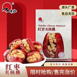 天娇红大枣骏枣夹核桃仁大红枣特产抱抱果夹心真空小包装单独包装