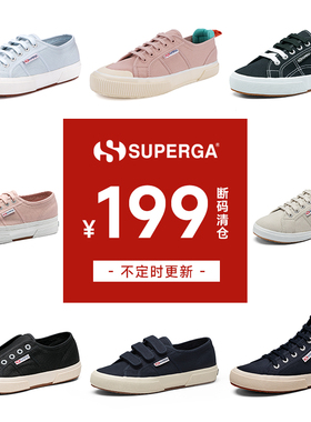 SUPERGA断码清仓捡漏  帆布鞋休闲鞋板鞋女鞋 超值特惠