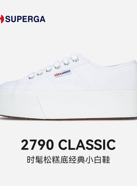 SUPERGA帆布鞋增高小白鞋厚底松糕鞋女款舒适休闲鞋低帮板鞋2790