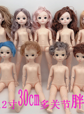 30cm12寸素体胖娃洋娃娃真眼身体活手6分娃改妆23关节BJD公主玩具