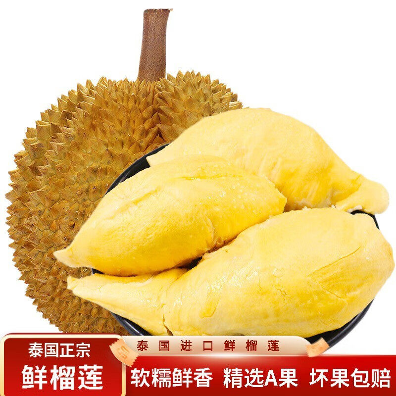 泰国进口金枕头榴莲鲜果 巴掌榴莲 新鲜生鲜水果高性价比高么？
