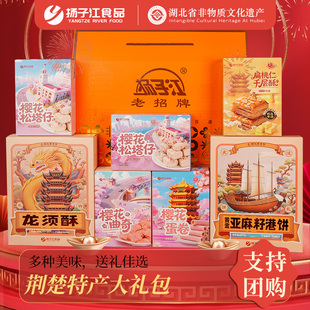 扬子江荆楚大礼包湖北特产亚麻籽港饼黄油龙须酥武汉特色糕点礼盒