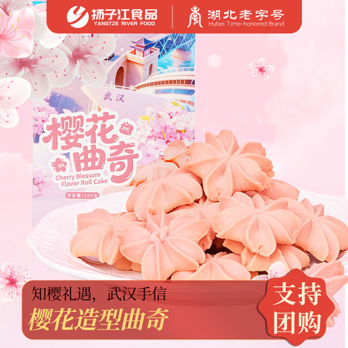 扬子江樱花曲奇饼干烘焙糕点