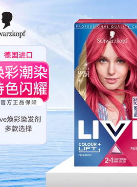 德国施华蔻live染发剂膏在家染蓝黑色奶奶灰葡萄紫脏橘黑紫色红粉