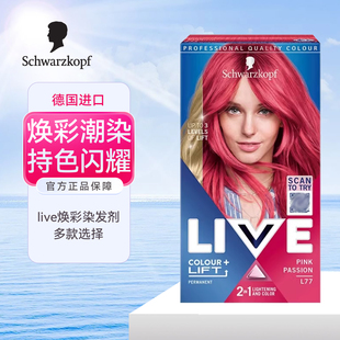 德国施华蔻live染发剂膏在家染蓝黑色奶奶灰葡萄紫脏橘黑紫色红粉
