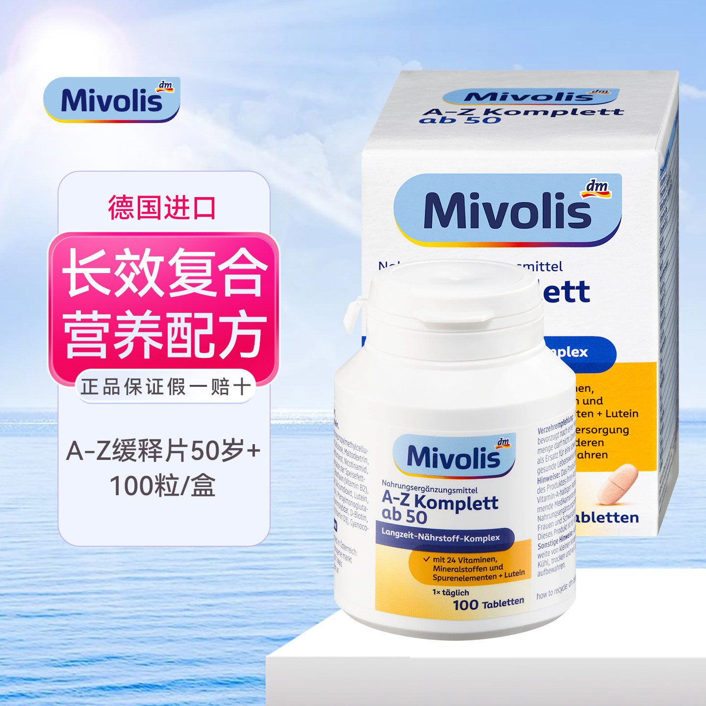 Mivolis中老年复合维生素A-Z图片