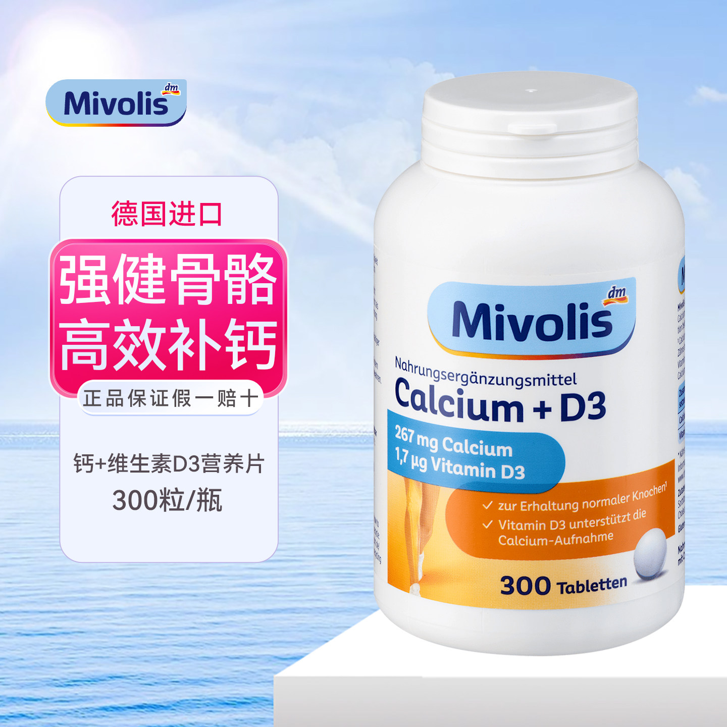 德国Mivolis成人中老年D3钙片