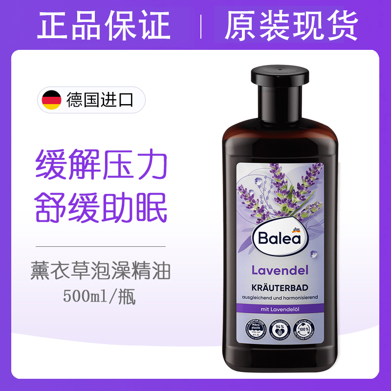 dm德国 balea薰衣草泡澡精油沐浴放松舒缓安睡去乏泡泡浴清洁草本