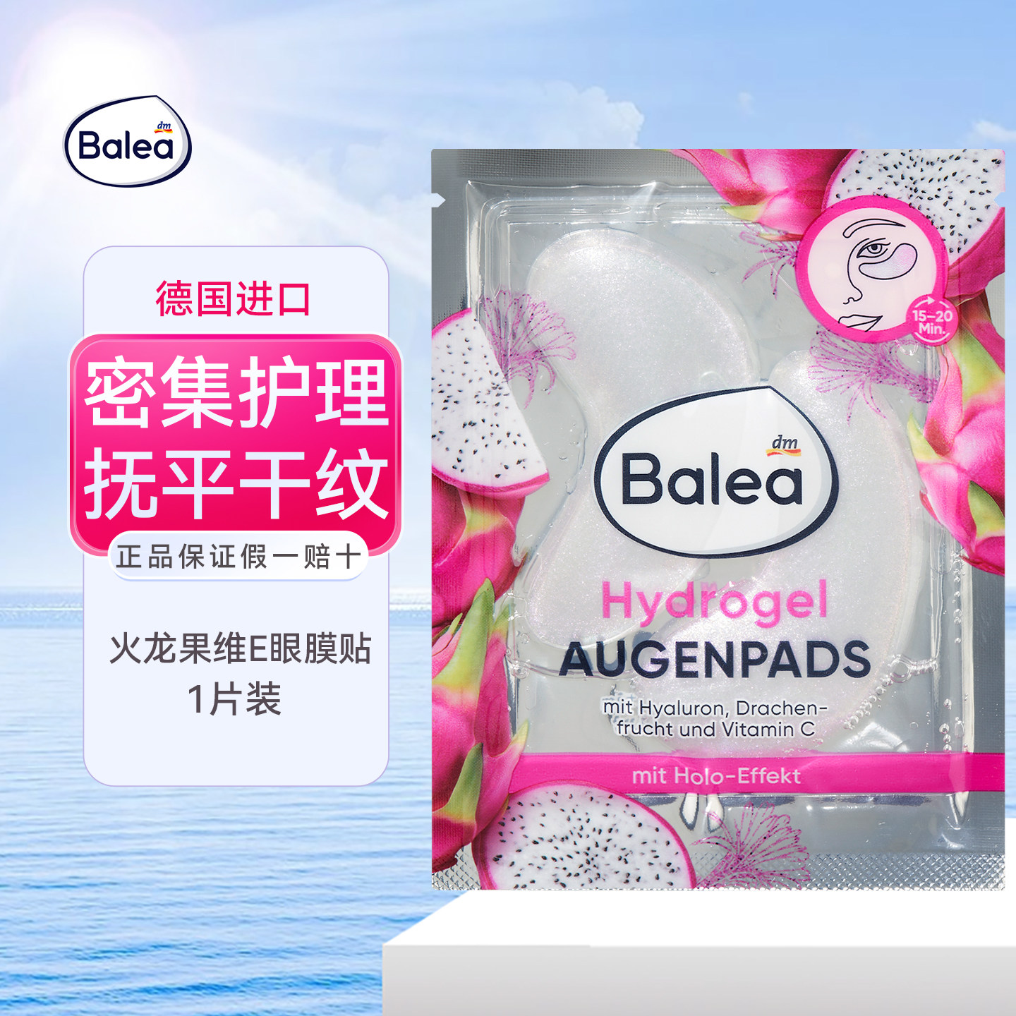 德国balea火龙果维生素E眼膜眼贴