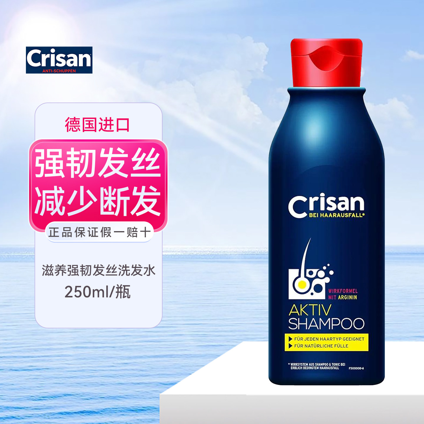 Crisan强韧发根减少断发洗发水
