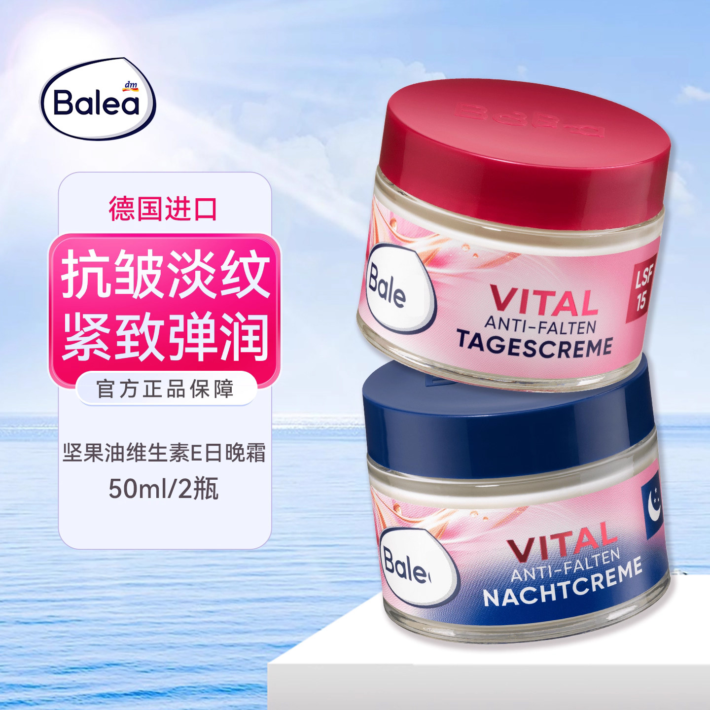 Balea芭乐雅抗皱紧致面霜