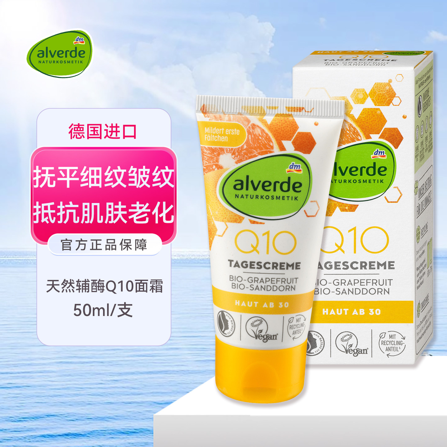 临期德国进口alverde艾薇德面霜枸杞Q10抗氧化玻尿酸植物滋润日霜