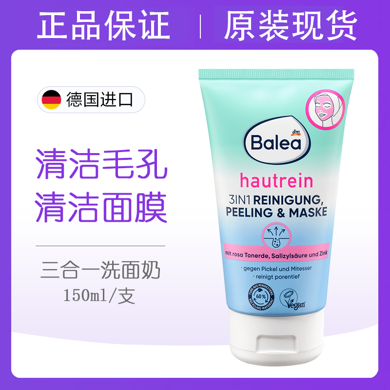 Balea芭乐雅水杨酸洁面膏