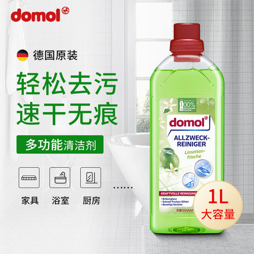 德国domol多功能多用途清洁剂