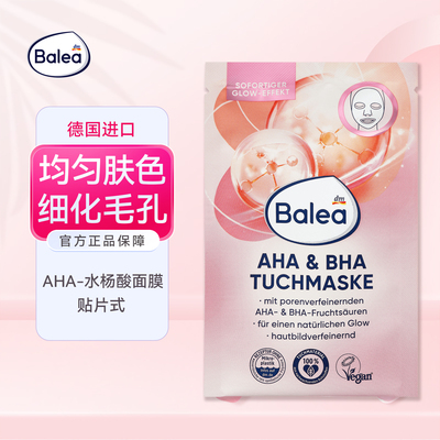 德国进口Balea芭乐雅vc亮白面膜