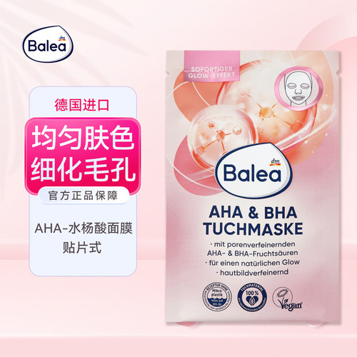 德国进口Balea芭乐雅vc亮白面膜