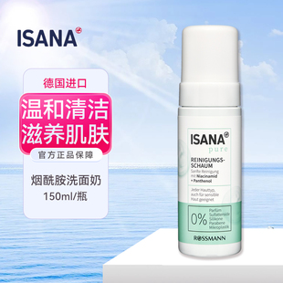 德国进口ISANA无添加0%pure氨基酸洗面奶洁面泡沫慕斯敏感肌150ml