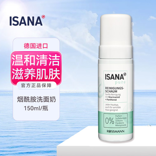 isana深层清洁温和泡沫洗面奶