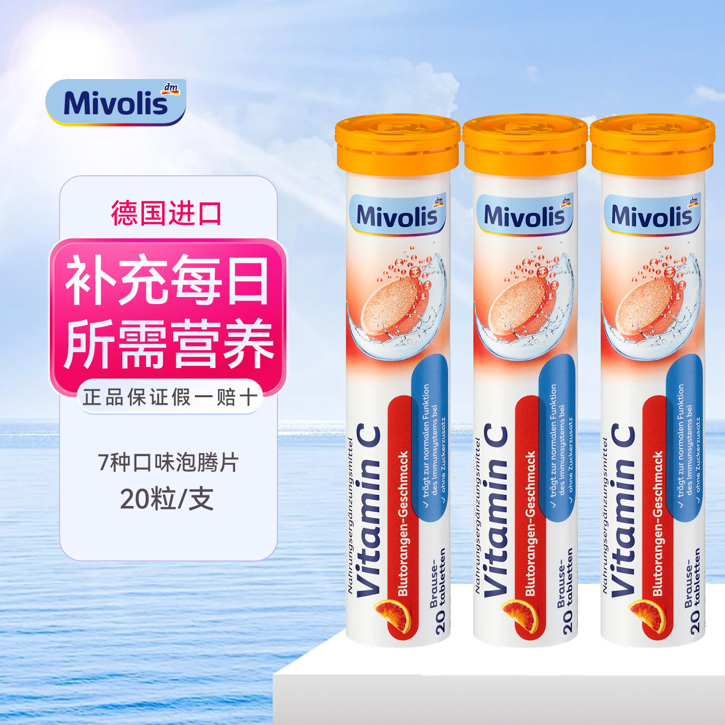 德国泡腾片维生素VC钙铁镁