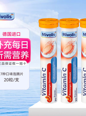 德国泡腾片维生素VC钙铁镁
