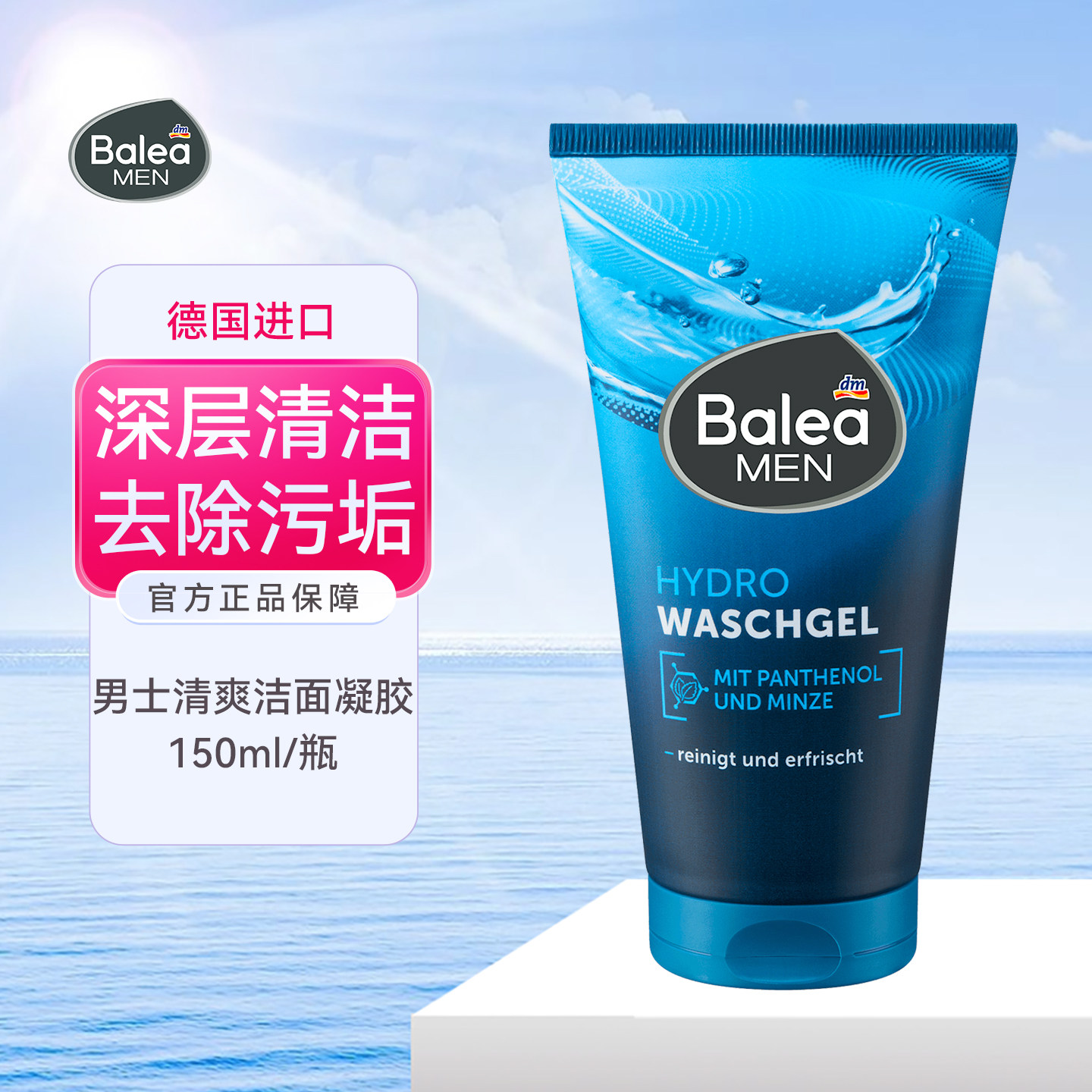 德国balea芭乐雅男士洗面奶洁面乳啫喱细致毛孔清爽控油深层清洁