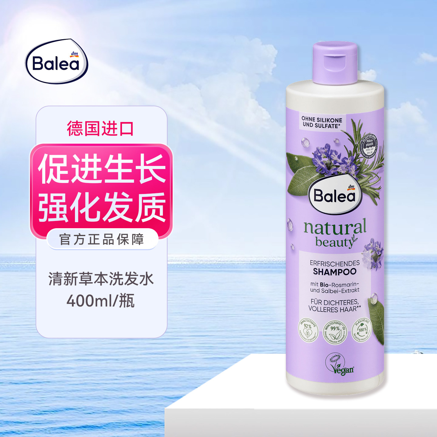 balea有机迷迭香鼠尾草洗发水