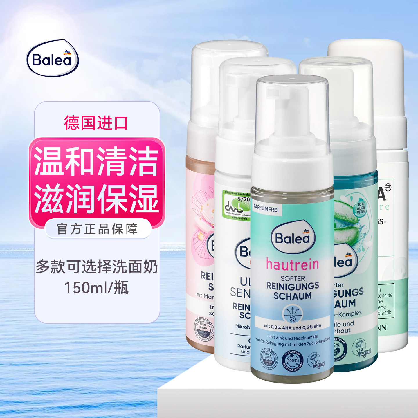 德国balea芭乐雅温和清洁洗面奶去除污垢颗粒彩妆凝胶洁面去角质