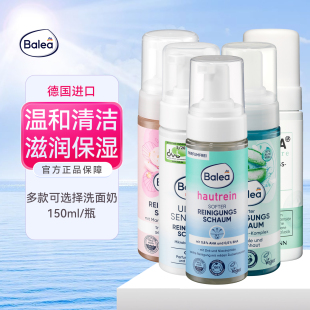 德国balea芭乐雅温和清洁洗面奶去除污垢颗粒彩妆凝胶洁面去角质