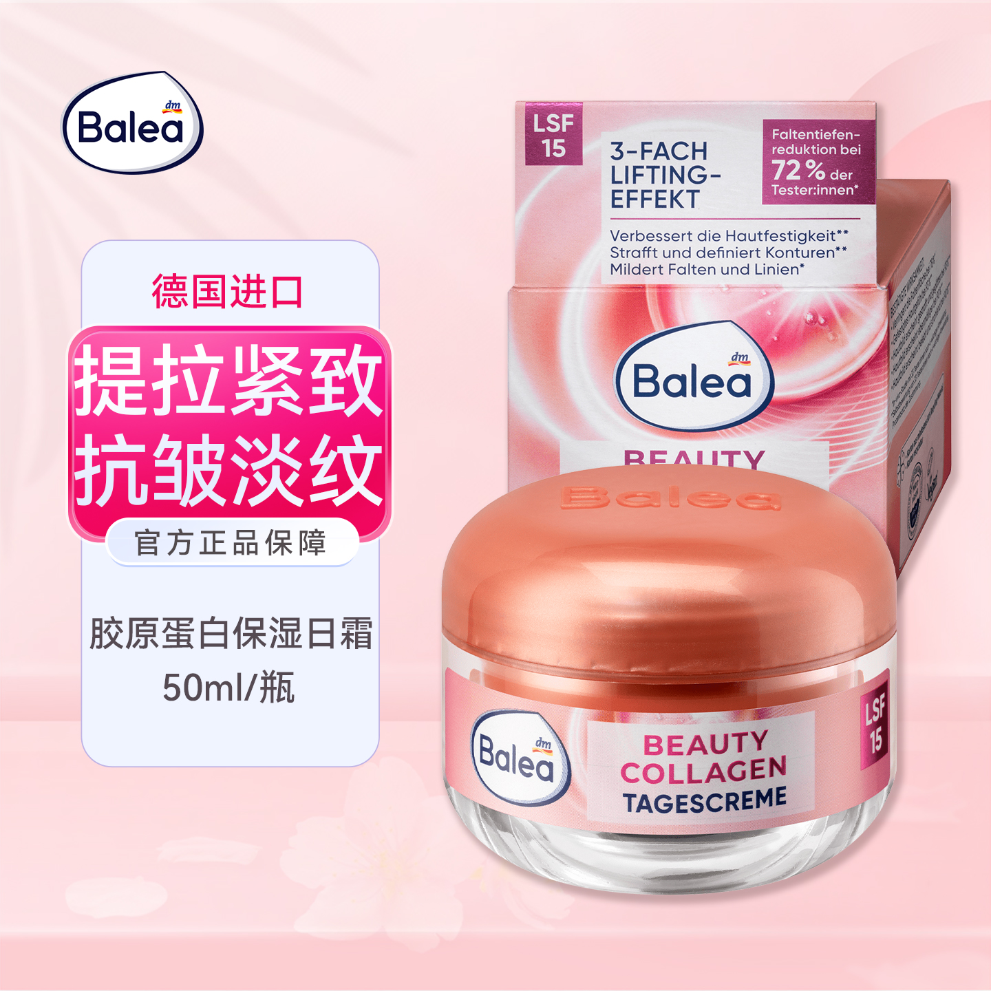 balea三重提拉紧致胶原蛋白日霜