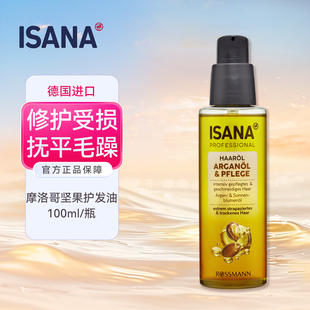 德国进口isana摩洛哥坚果护发精油高度滋润亮泽秀发头发干燥100ml