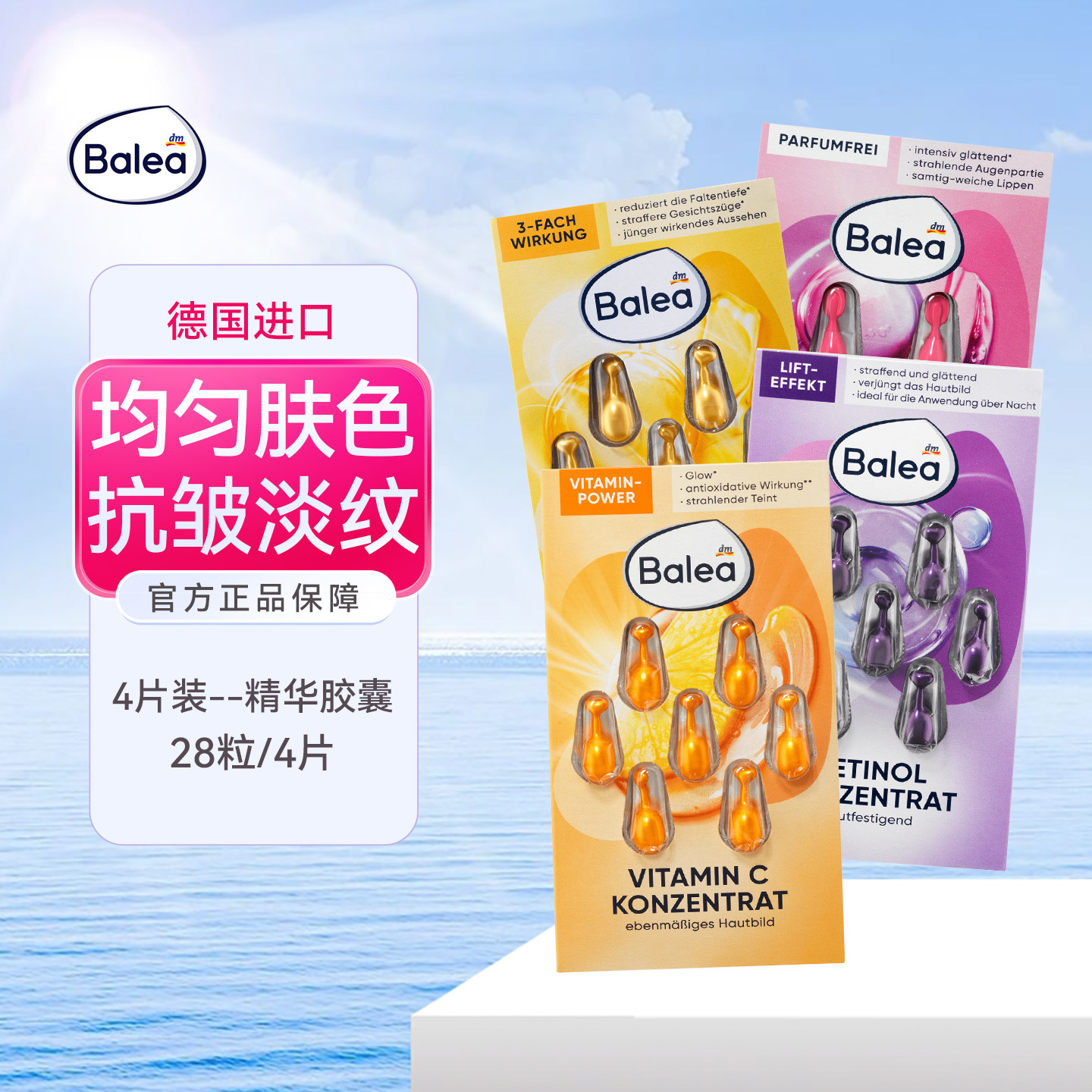 Balea芭乐雅精华玻尿酸+VC胶囊
