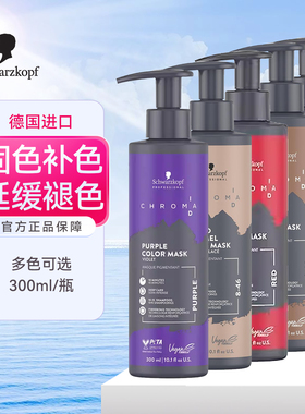 施华蔻ID补色发膜固色护发素锁色红色粉色蓝色紫色去黄柔顺修护