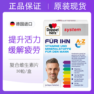 dm现货德国 双心男士复合维生素30/盒男性矿物质缓释片调节免疫力