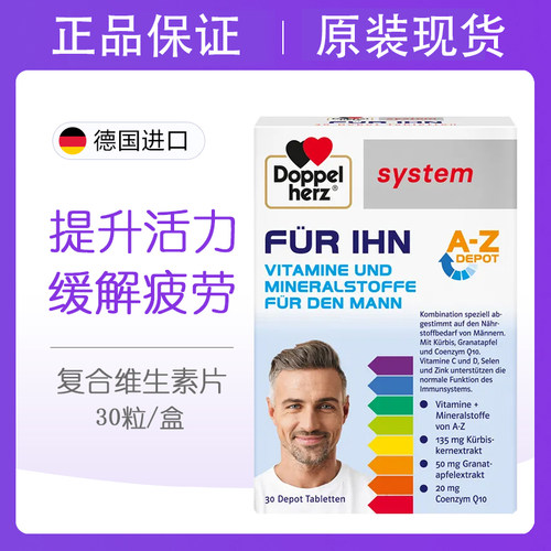 德国双心男士复合维生素