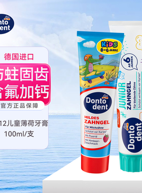 dm德国dontodent东拓儿童牙膏含氟6-12岁+小学生宝宝女换牙期防蛀