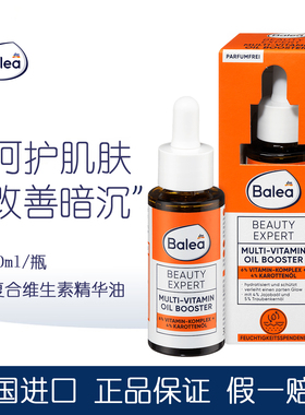 balea6%复合维生素油精华液