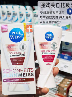 德国进口Perl weiss强效去烟渍牙渍茶渍专业清新美白成人牙膏50ml