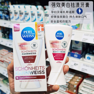 weiss强效去烟渍牙渍茶渍专业清新美白成人牙膏50ml 德国进口Perl