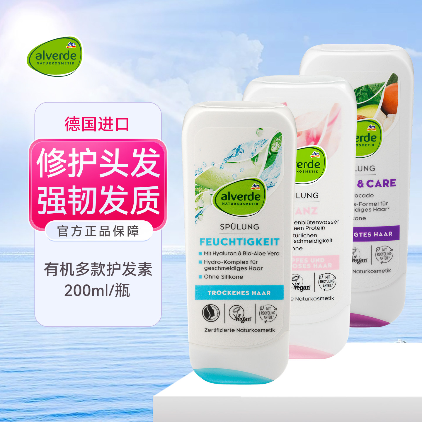 德国Alverde艾薇德天然有机护发素受损分叉修护顺滑保湿孕妇可用