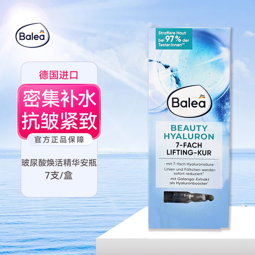 Balea芭乐雅玻尿酸原液精华浓