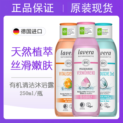 lavera拉薇有机玫瑰洗发水沐浴露
