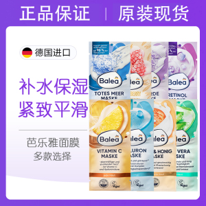 DM德国Balea芭乐雅vc面膜补水保湿滋润去角质清洁玻尿酸修复提亮