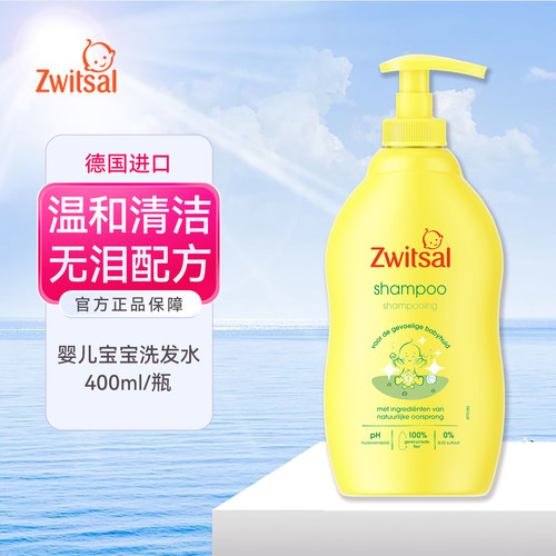 荷兰zwitsal婴幼儿温和洗发水